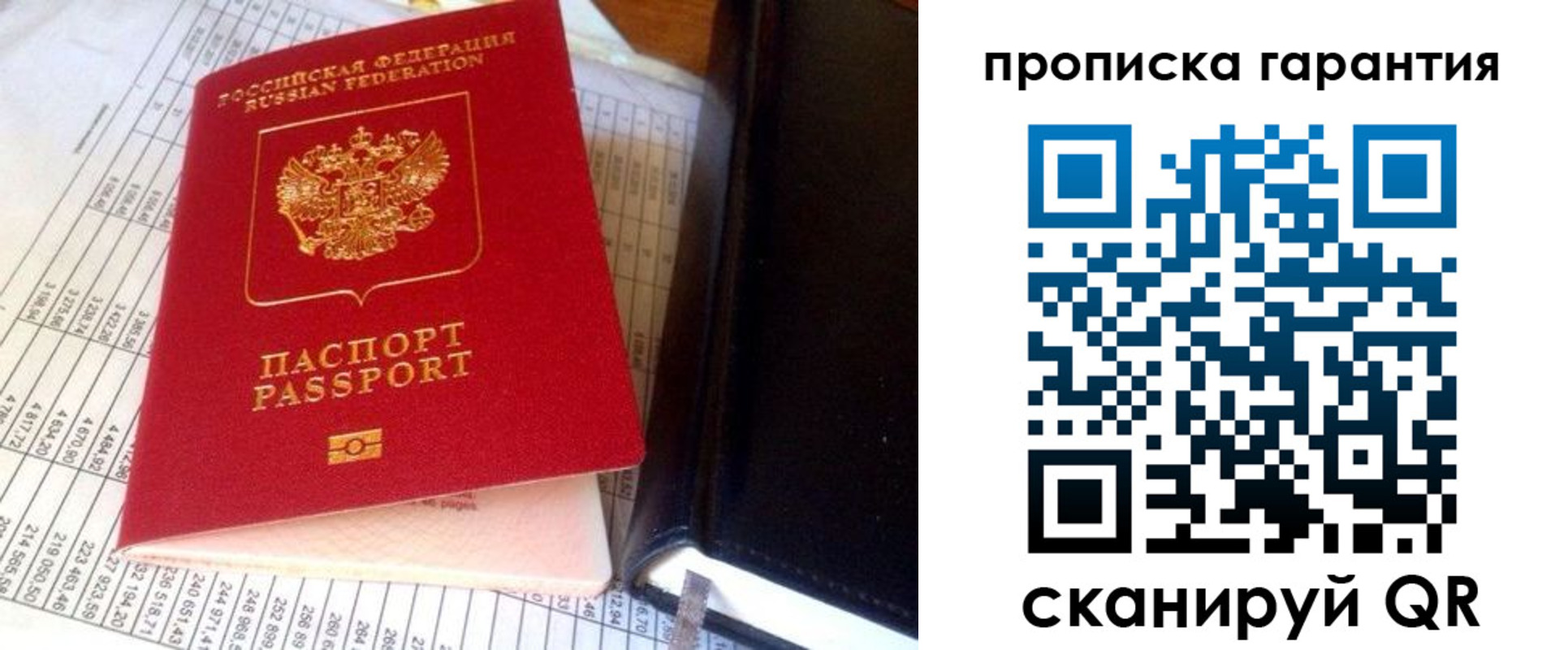 временная регистрация надежно в Калининградской области