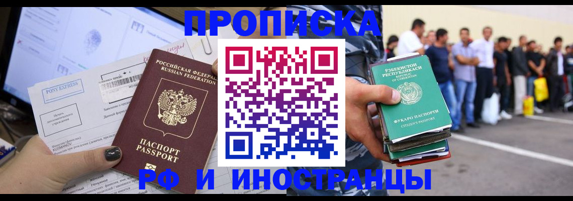 прописка законно в Калининградской области