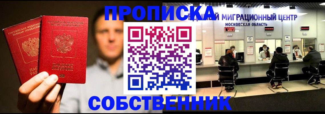 где прописаться в Калининградской области